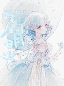 五月天亭亭玉立国色天香
